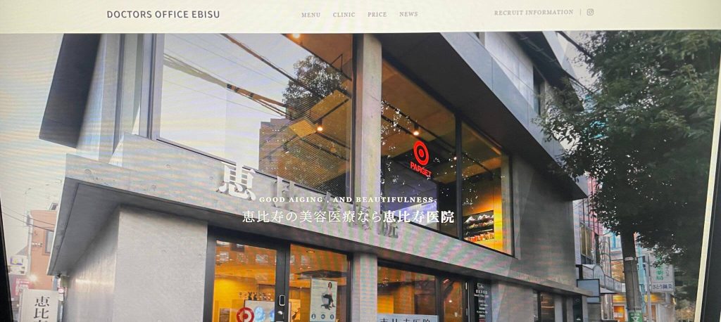 恵比寿医院