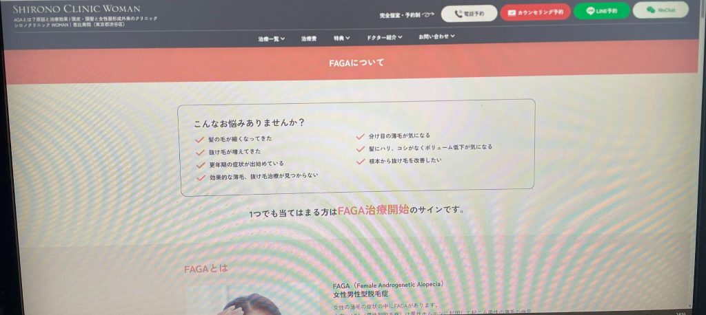 シロノクリニック WOMAN